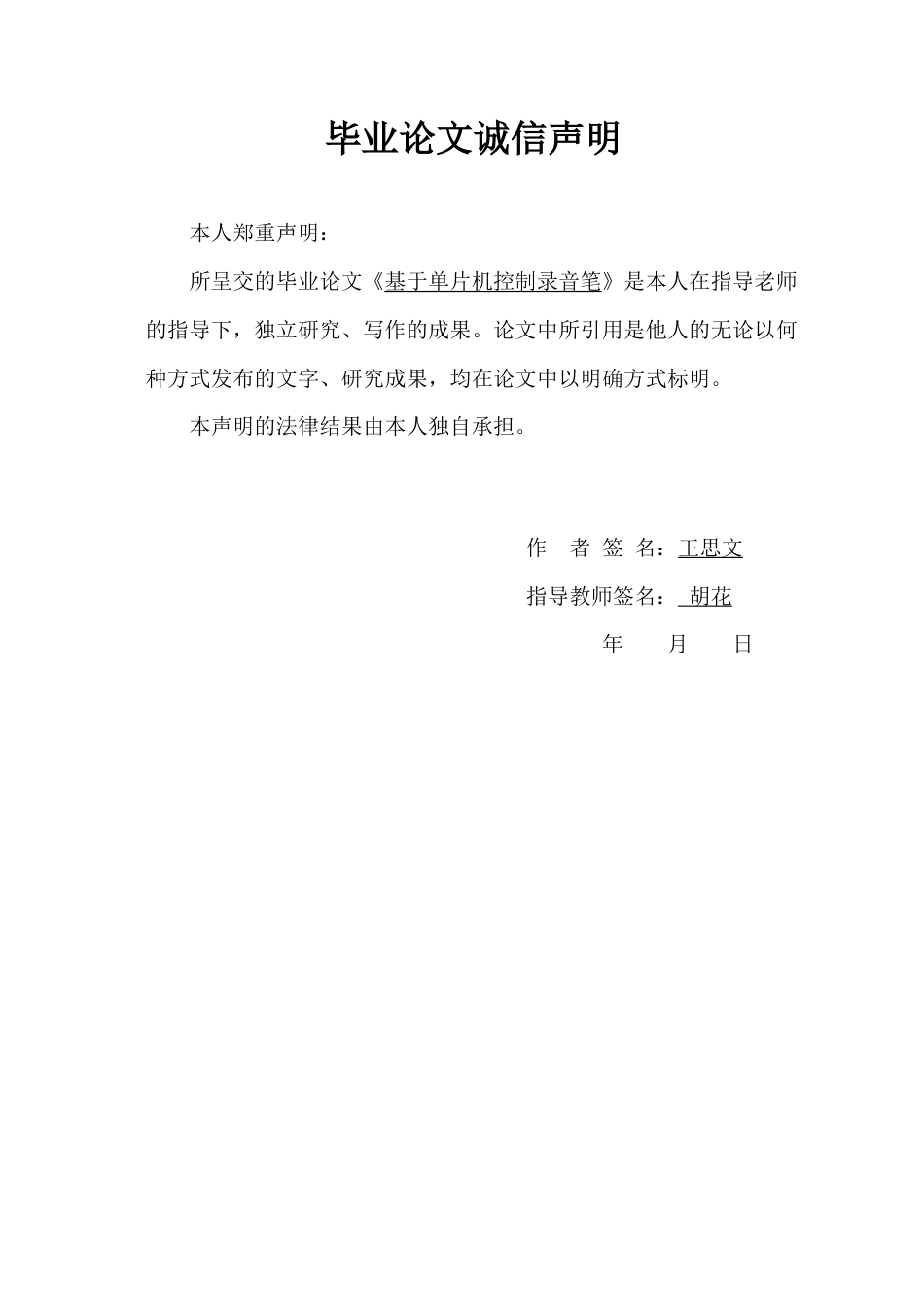 22年WP 基于单片机录音笔- 180302020231-王思文-论文设计-约11654字符.docx_第2页