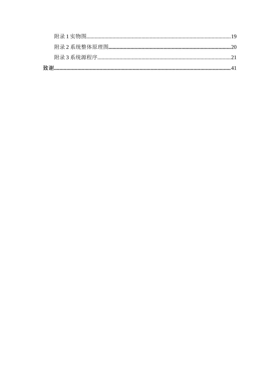 22年WP 基于单片机录音笔- 180302020231-王思文-论文设计-约11654字符.docx_第6页