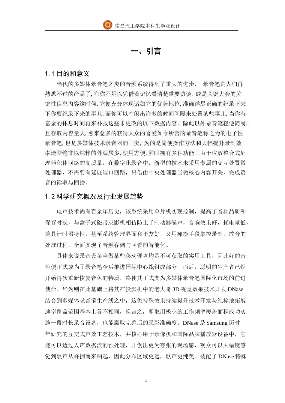 22年WP 基于单片机录音笔- 180302020231-王思文-论文设计-约11654字符.docx_第7页