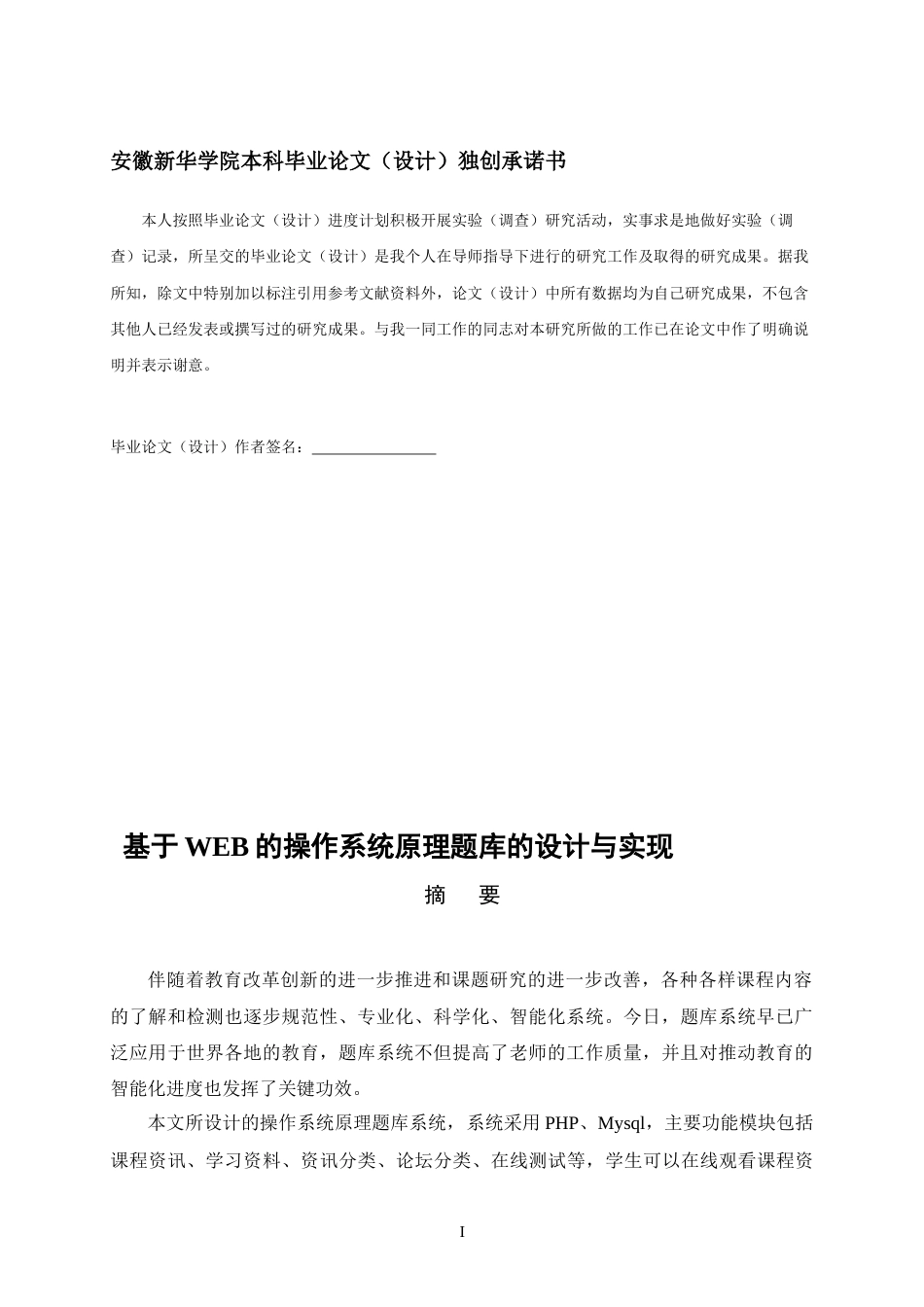 22年WP 基于 WEB 的操作系统原理题库的设计与实现-约17376字符.docx_第2页