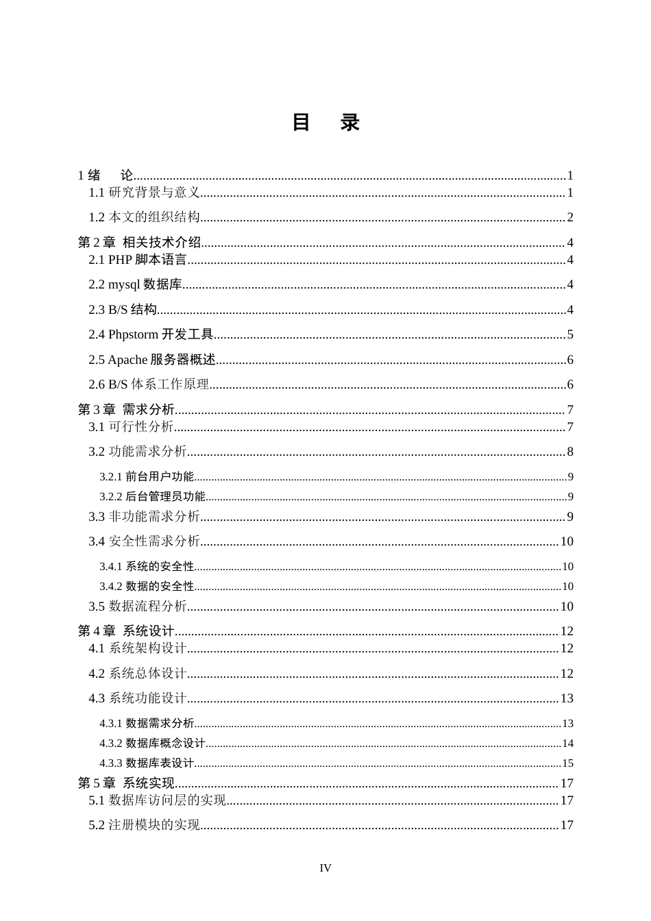 22年WP 基于 WEB 的操作系统原理题库的设计与实现-约17376字符.docx_第5页