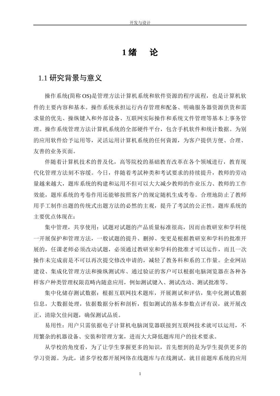 22年WP 基于 WEB 的操作系统原理题库的设计与实现-约17376字符.docx_第7页