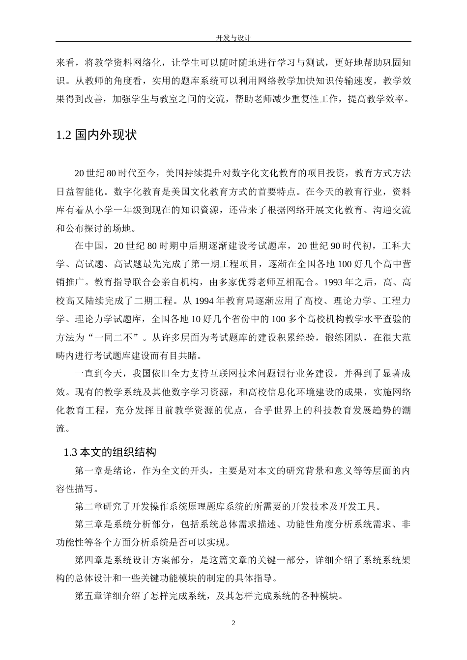 22年WP 基于 WEB 的操作系统原理题库的设计与实现-约17376字符.docx_第8页