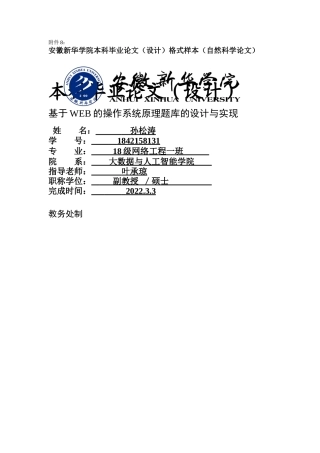 22年WP 基于 WEB 的操作系统原理题库的设计与实现-约17376字符.docx