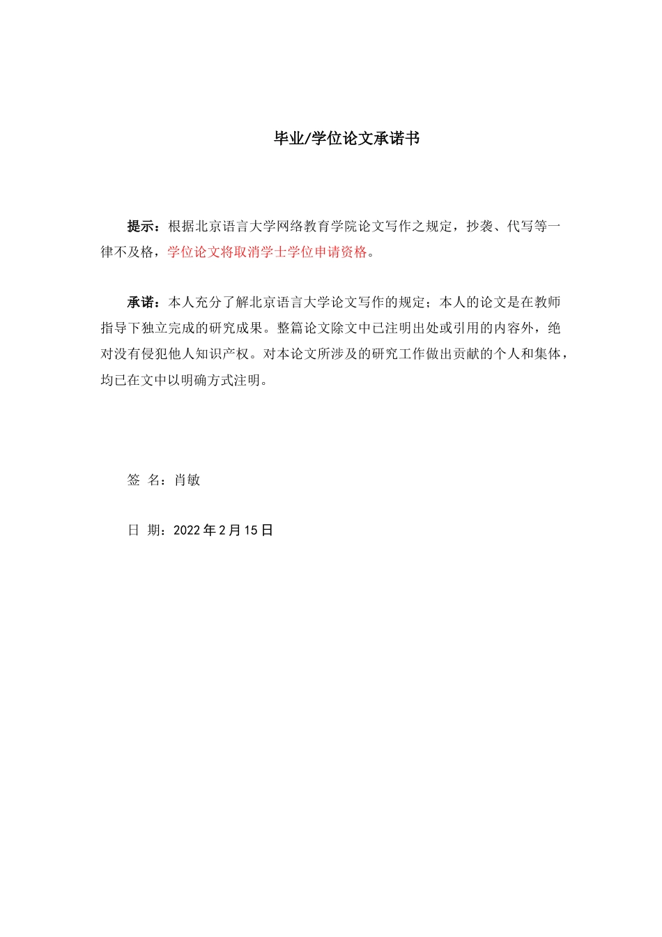 22年WP 汉语言文学-肖敏-济宁学习中心-约12909字符.docx_第2页