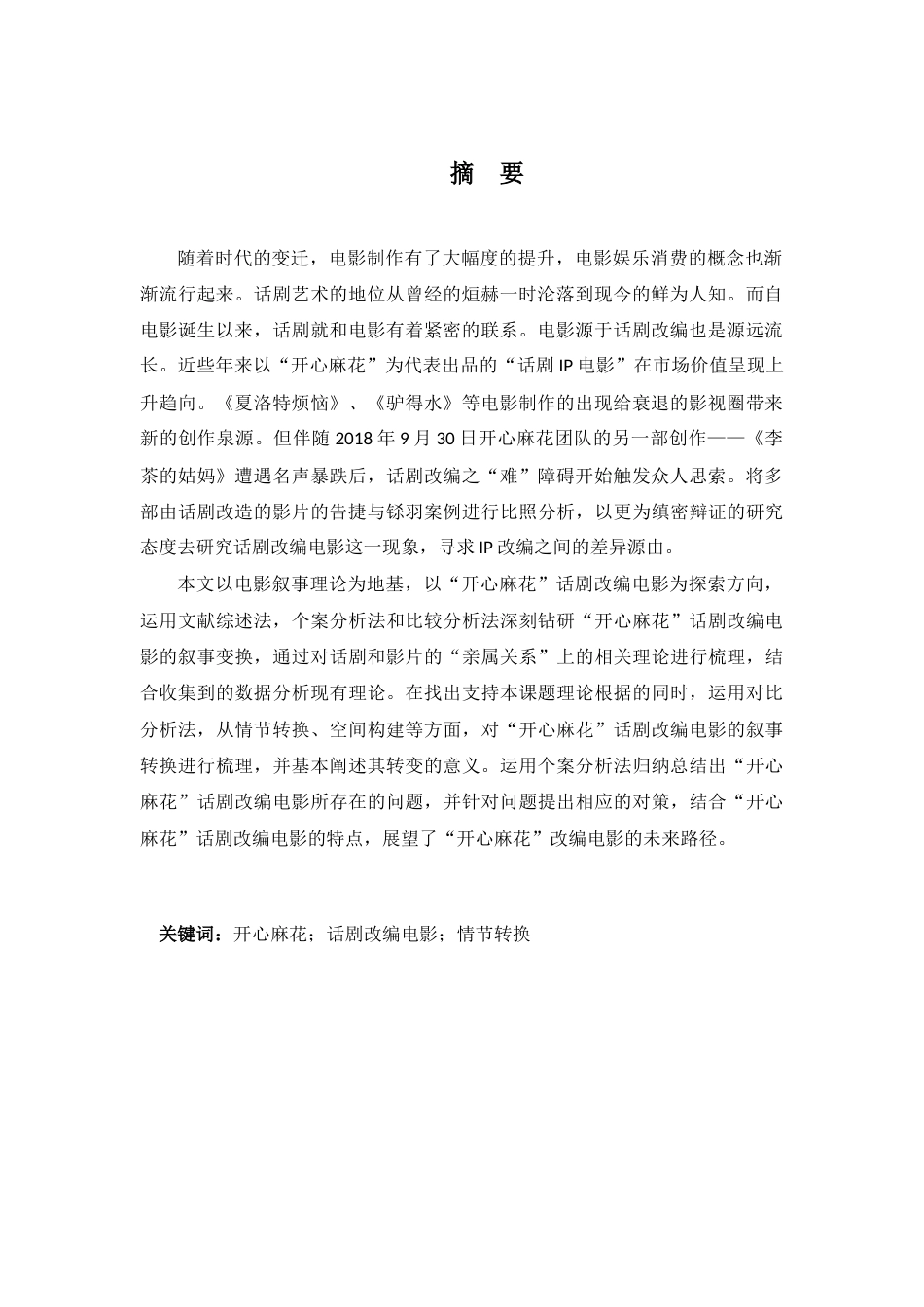 22年WP 汉语言文学-肖敏-济宁学习中心-约12909字符.docx_第3页
