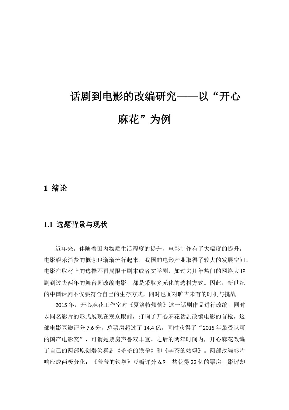 22年WP 汉语言文学-肖敏-济宁学习中心-约12909字符.docx_第7页
