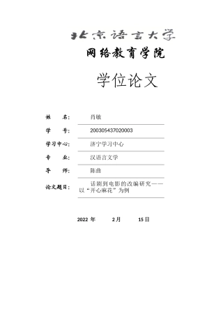 22年WP 汉语言文学-肖敏-济宁学习中心-约12909字符.docx