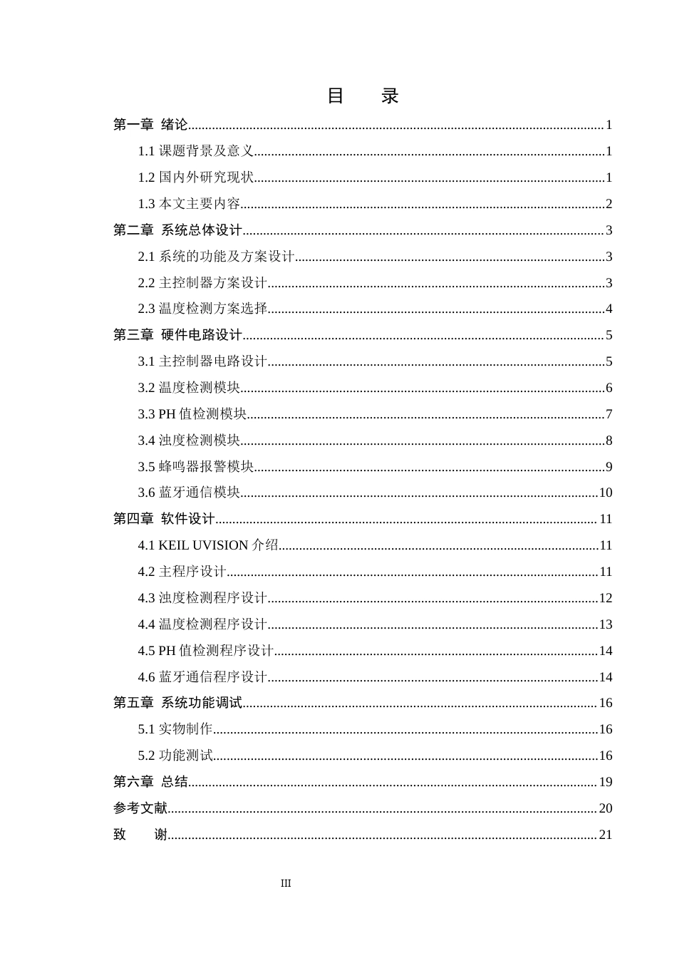 22年WP 基于STM32的水质在线监测系统-约12838字符.docx_第3页