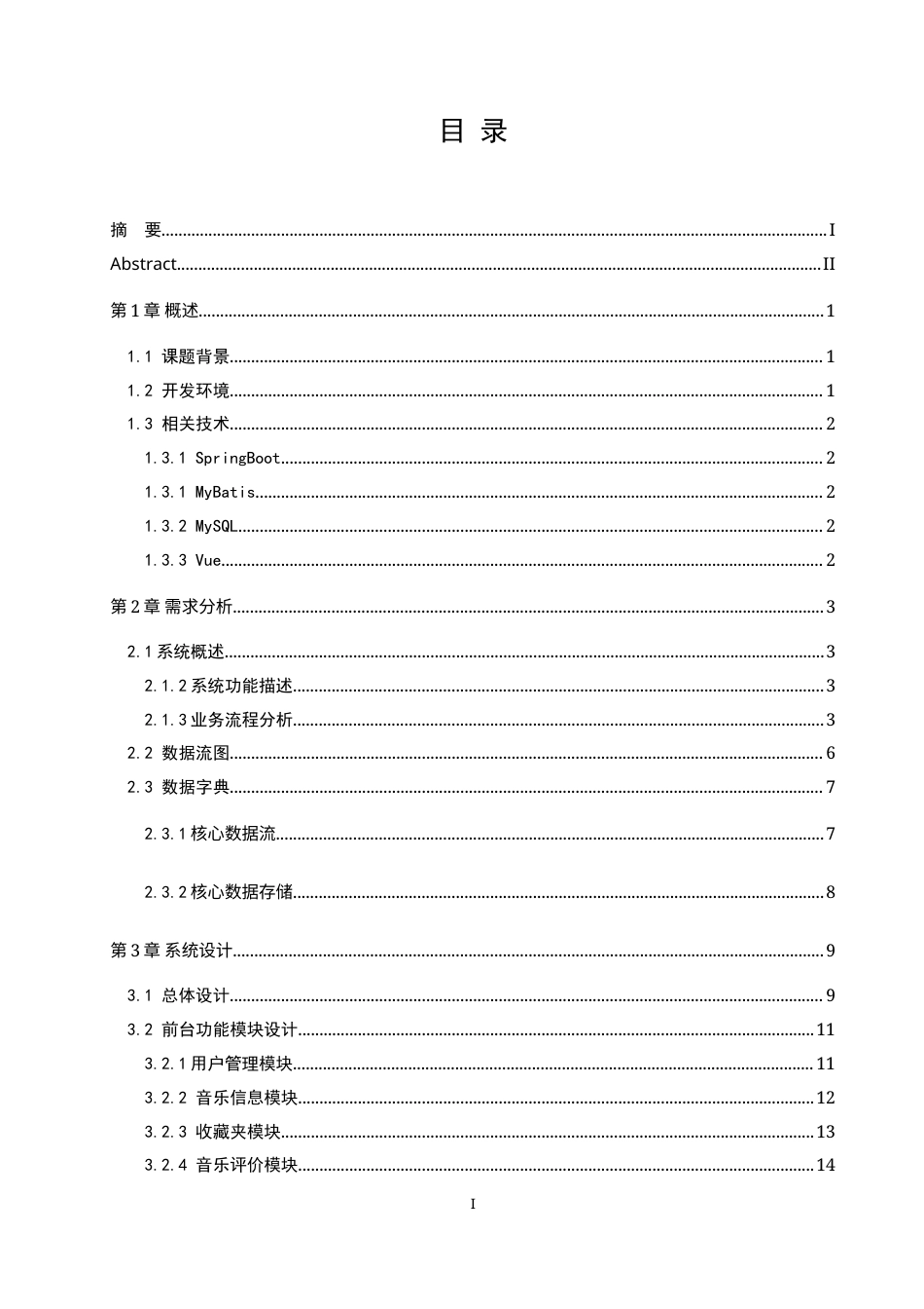 22年WP 基于Spring Boot的在线音乐网站系统的设计与实现-约15493字符.docx_第3页