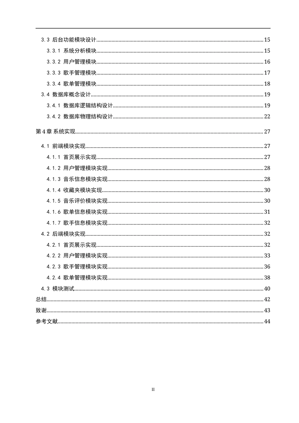 22年WP 基于Spring Boot的在线音乐网站系统的设计与实现-约15493字符.docx_第4页