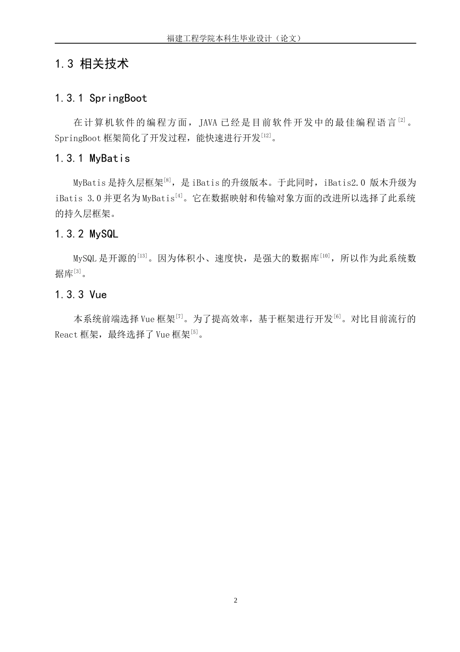 22年WP 基于Spring Boot的在线音乐网站系统的设计与实现-约15493字符.docx_第8页