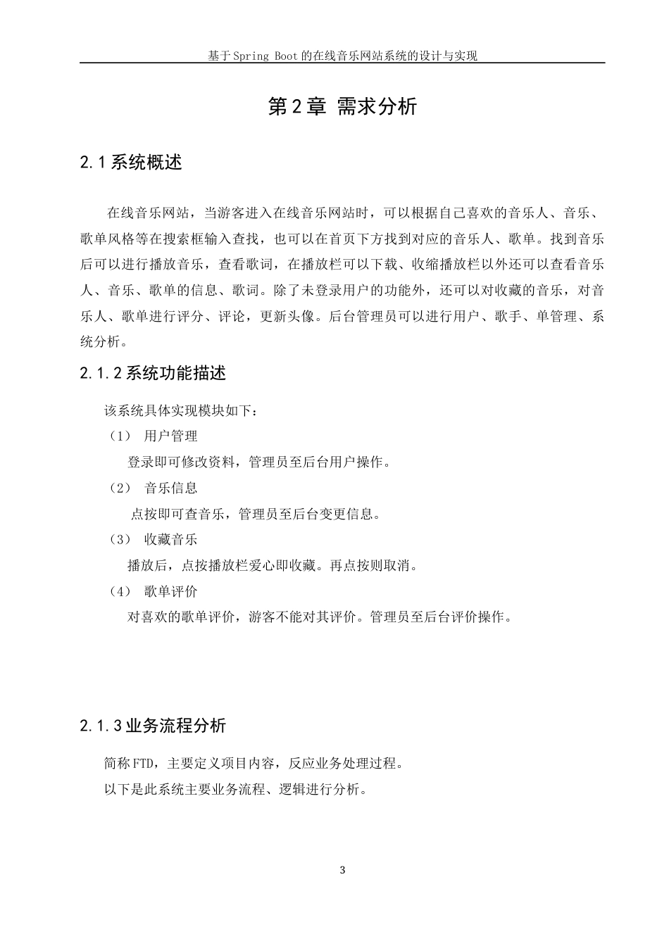 22年WP 基于Spring Boot的在线音乐网站系统的设计与实现-约15493字符.docx_第9页