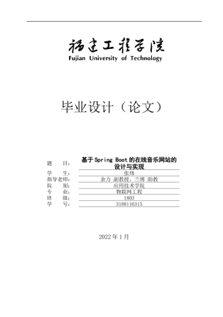 22年WP 基于Spring Boot的在线音乐网站系统的设计与实现-约15493字符.docx