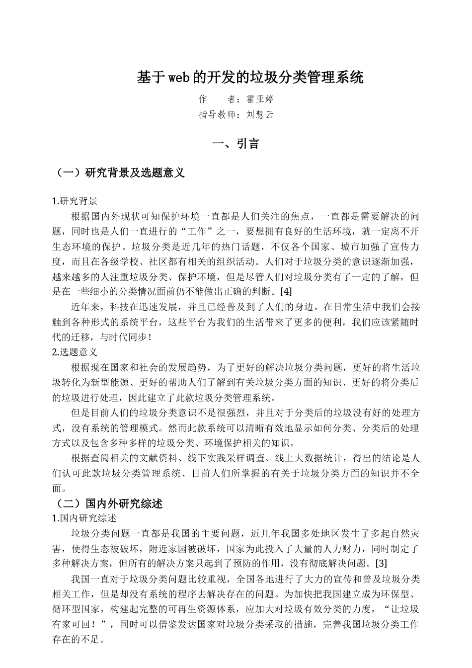 22年WP终稿 基于web的开发的垃圾分类管理系统-约9948字符.docx_第6页