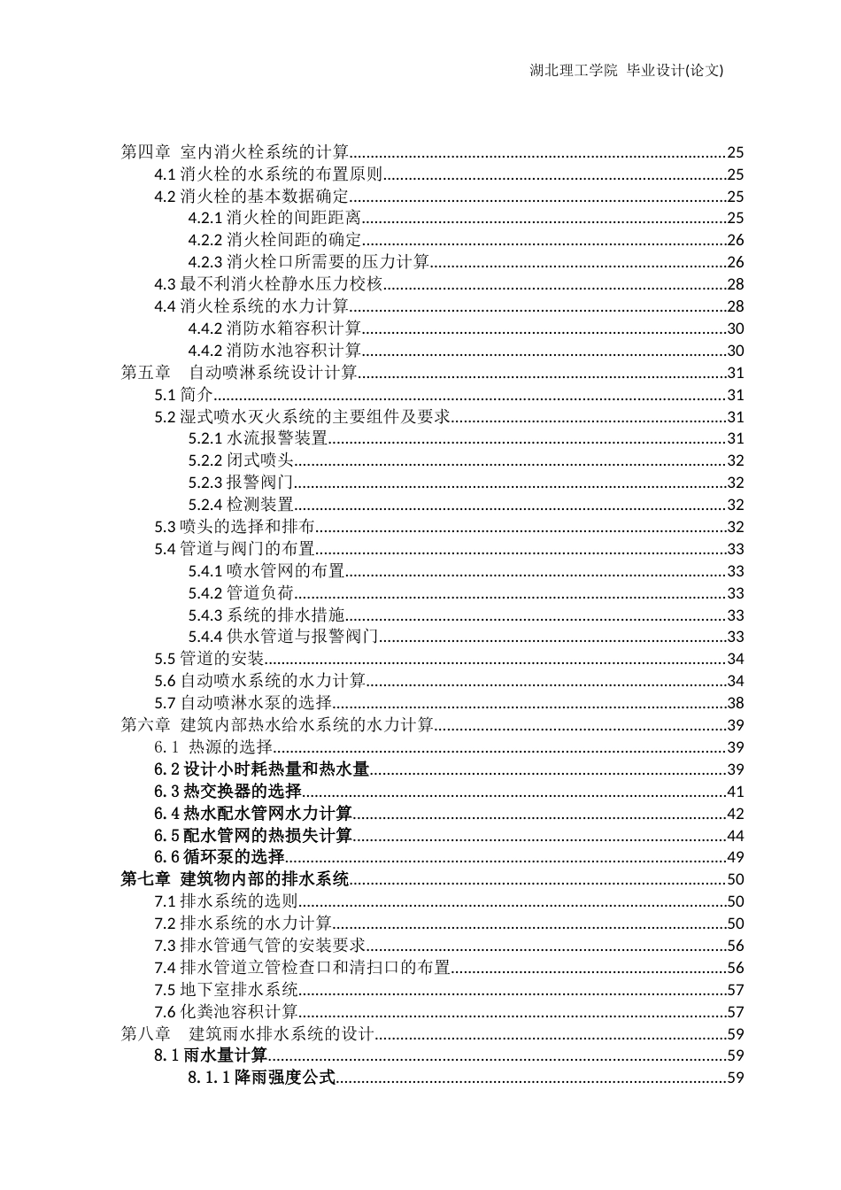 22年WP终稿 松滋市人民医院建筑给水排水毕业设计（论文）-约39577字符.docx_第4页