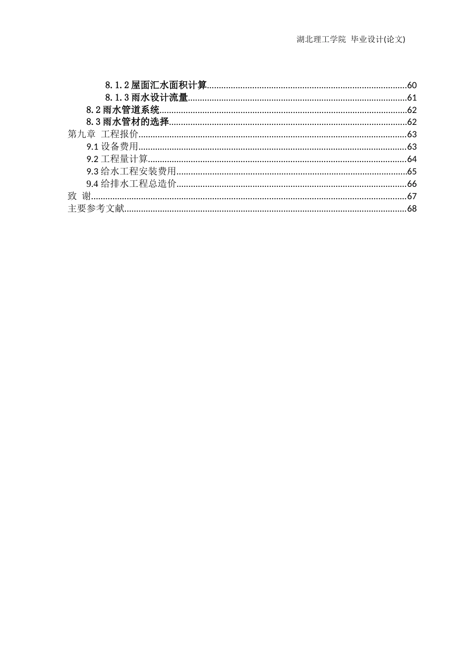 22年WP终稿 松滋市人民医院建筑给水排水毕业设计（论文）-约39577字符.docx_第5页