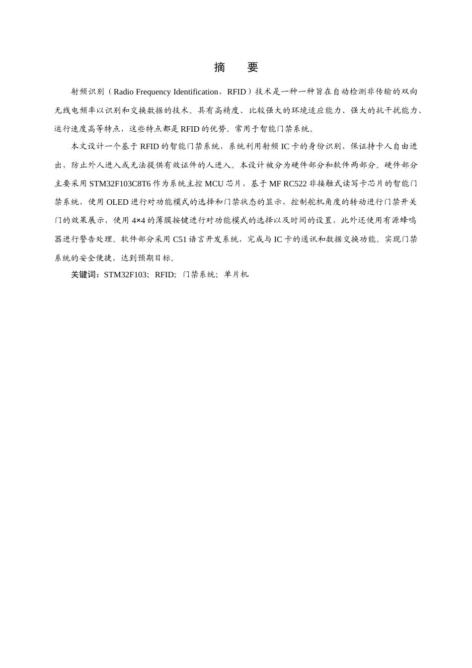 22年WP 基于RFID的智能门禁系统-约20005字符.docx_第2页