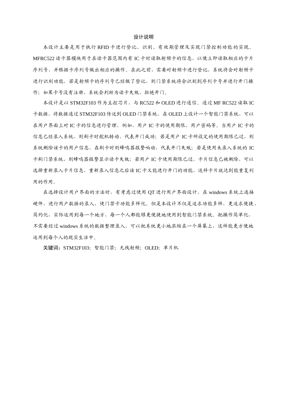 22年WP 基于RFID的智能门禁系统-约20005字符.docx_第4页