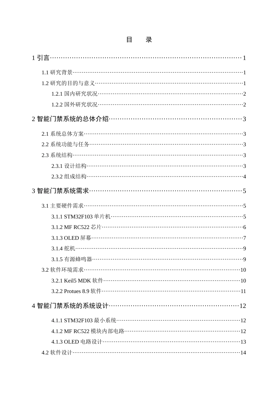 22年WP 基于RFID的智能门禁系统-约20005字符.docx_第5页