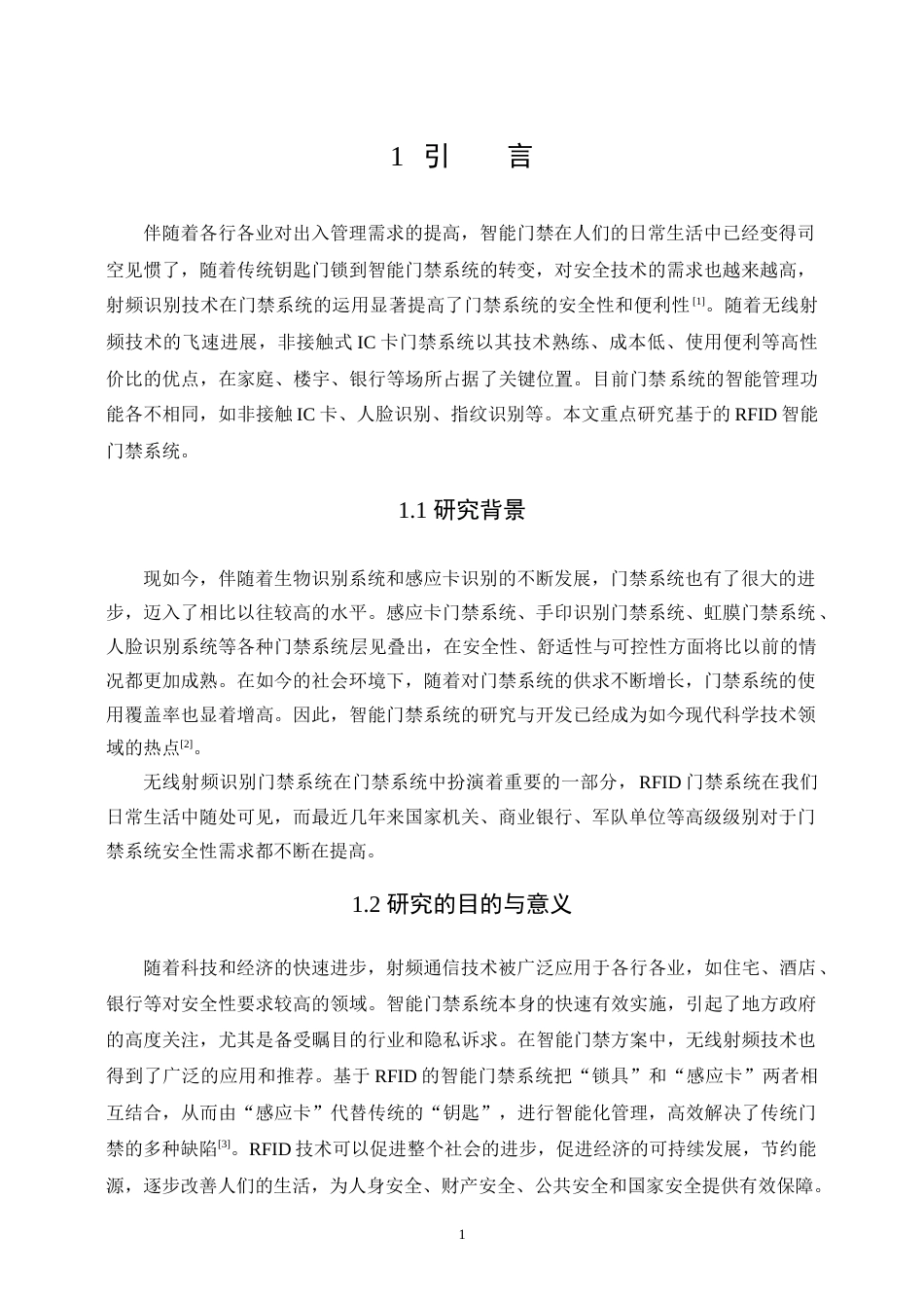 22年WP 基于RFID的智能门禁系统-约20005字符.docx_第7页