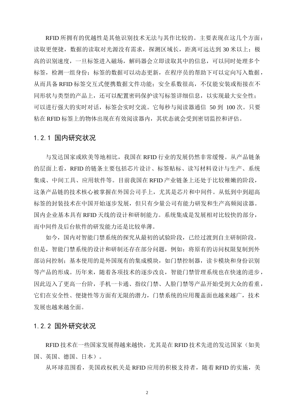 22年WP 基于RFID的智能门禁系统-约20005字符.docx_第8页