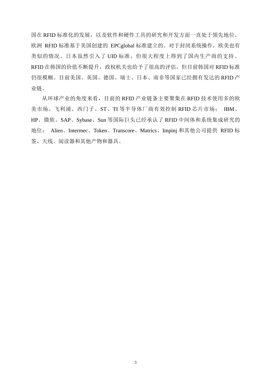 22年WP 基于RFID的智能门禁系统-约20005字符.docx_第9页