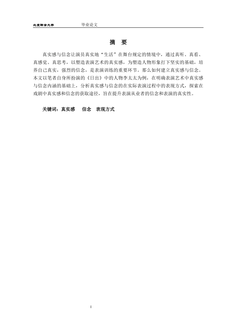 22年WP 以《日出》为例论如何建立真实感与信念-约17651字符.docx_第4页