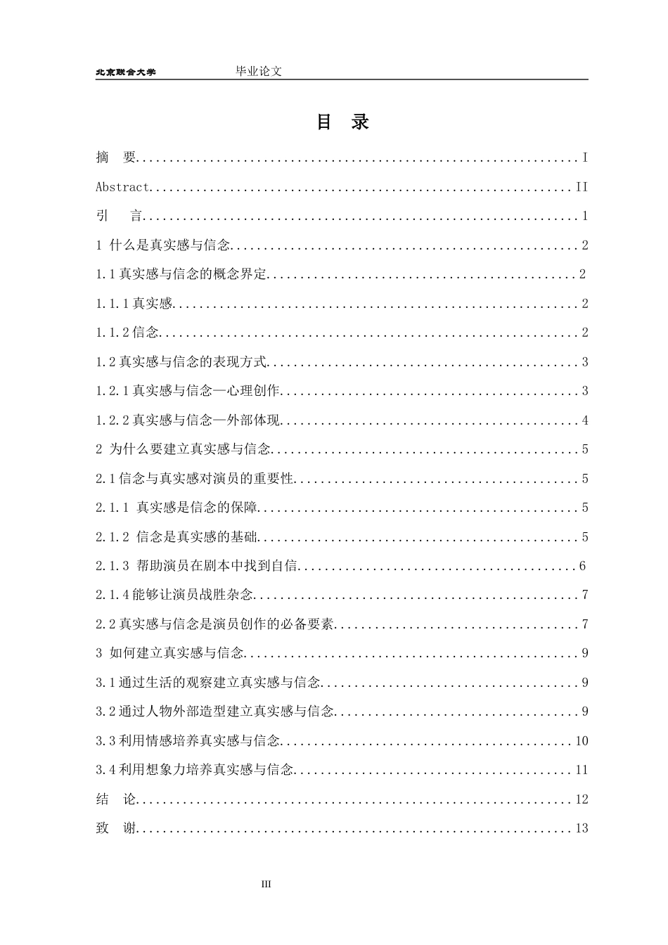 22年WP 以《日出》为例论如何建立真实感与信念-约17651字符.docx_第6页