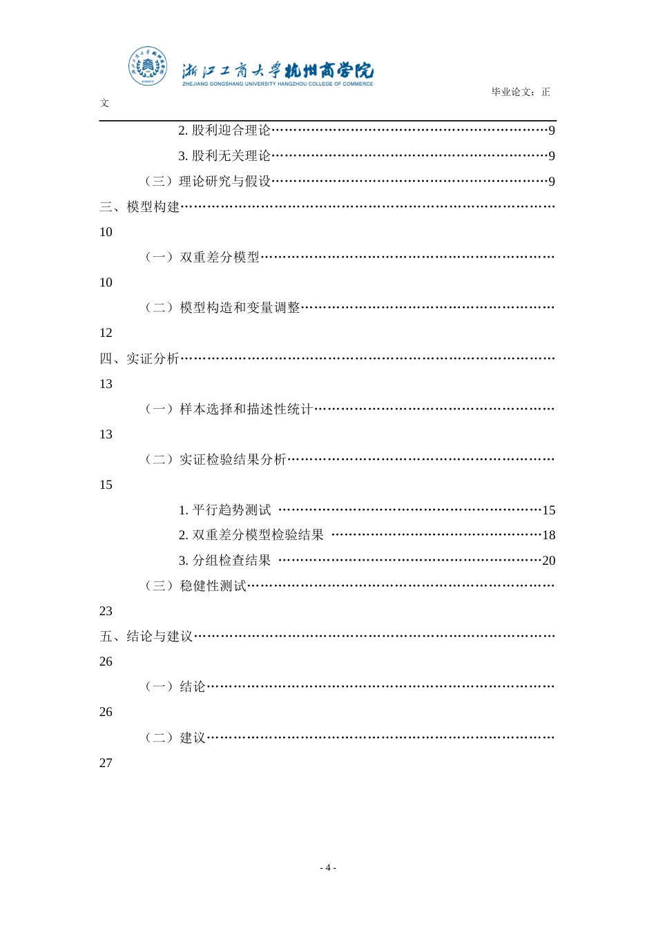 22年WP 浅析股票市场开放对企业收益及股票收益的影响-约26074字符.docx_第5页