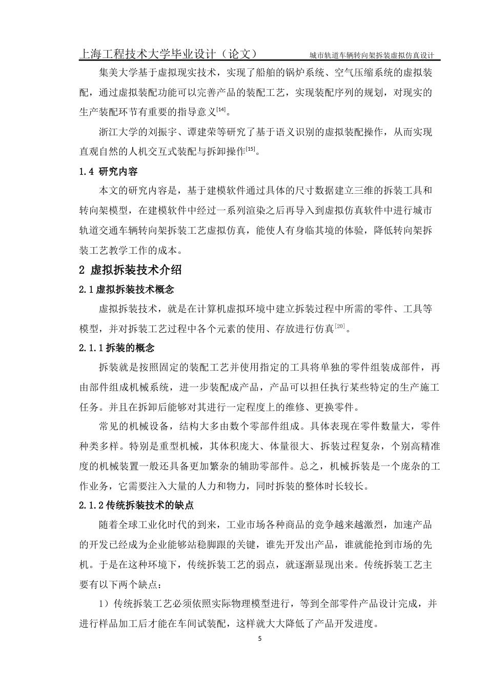 22年WP 城市轨道车辆转向架拆装虚拟仿真设计-约234字符.docx_第7页