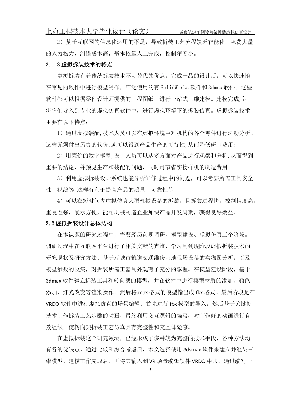 22年WP 城市轨道车辆转向架拆装虚拟仿真设计-约234字符.docx_第8页