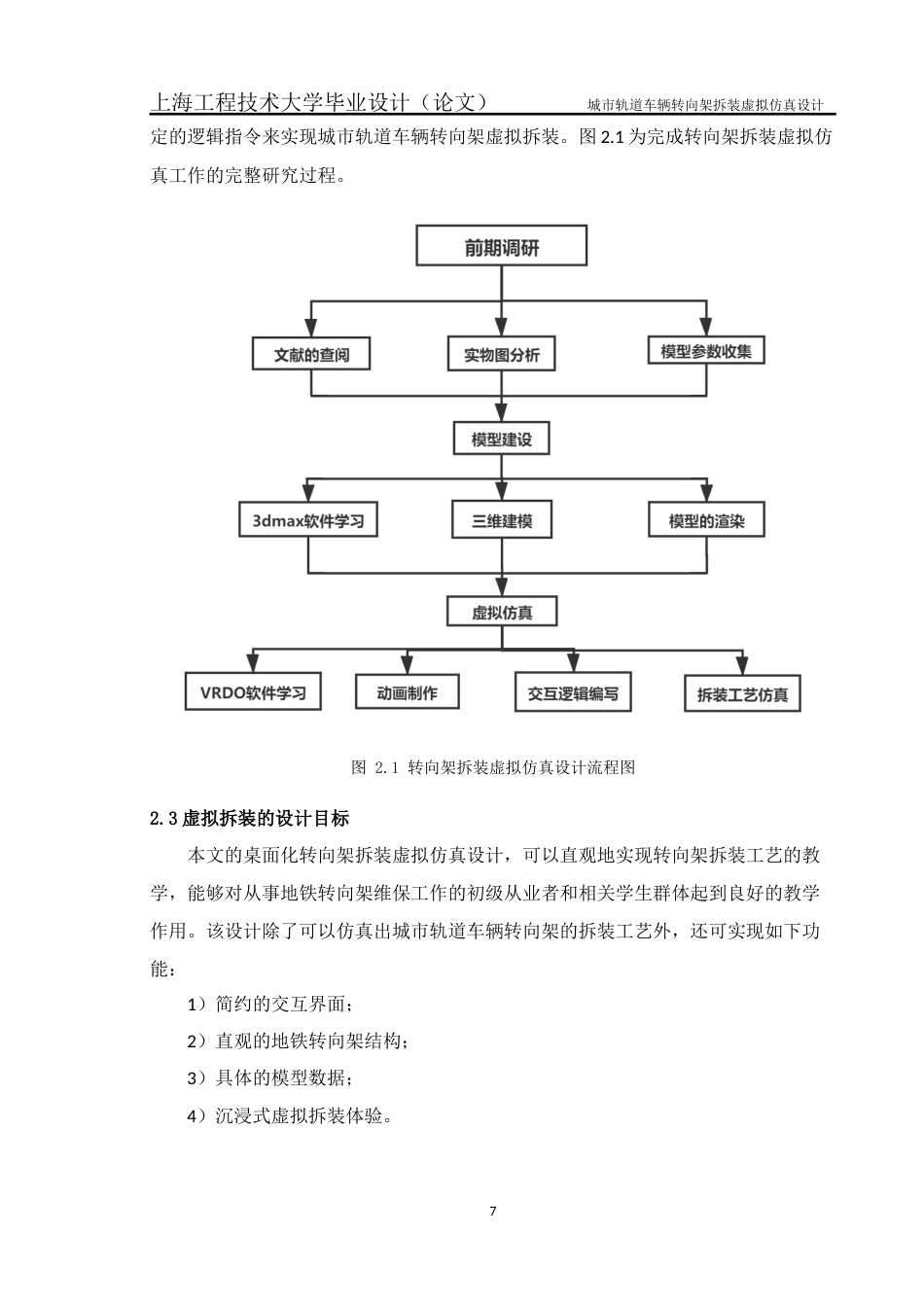 22年WP 城市轨道车辆转向架拆装虚拟仿真设计-约234字符.docx_第9页