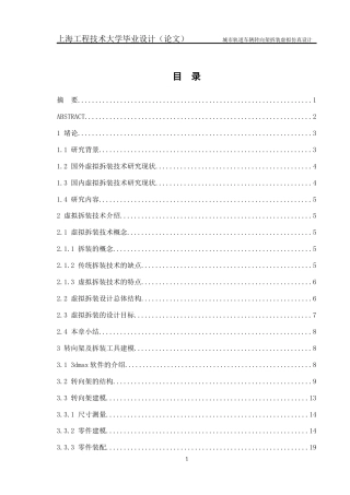 22年WP 城市轨道车辆转向架拆装虚拟仿真设计-约234字符.docx