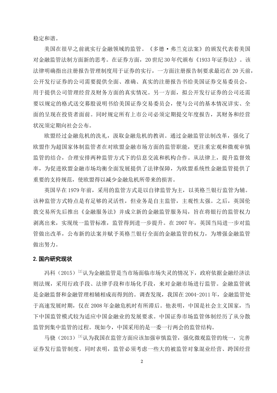 22年WP终稿 上市公司财务造假对资本市场监管的启示——以獐子岛为例-约17992字符.docx_第6页