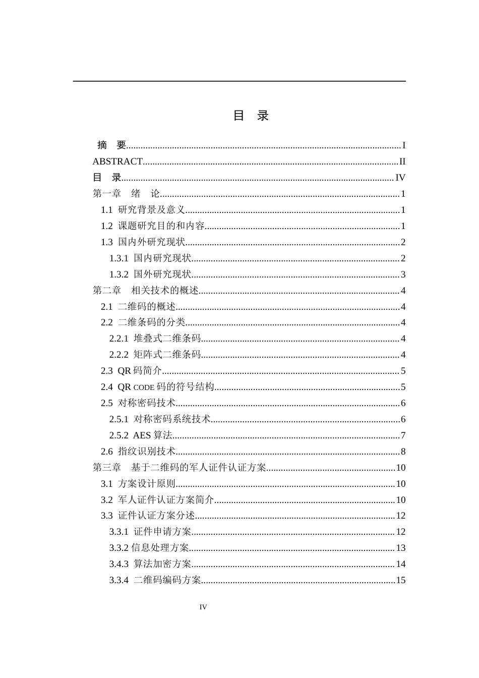 22年WP 基于二维码的军人证件认证方法研究-约16005字符.docx_第6页