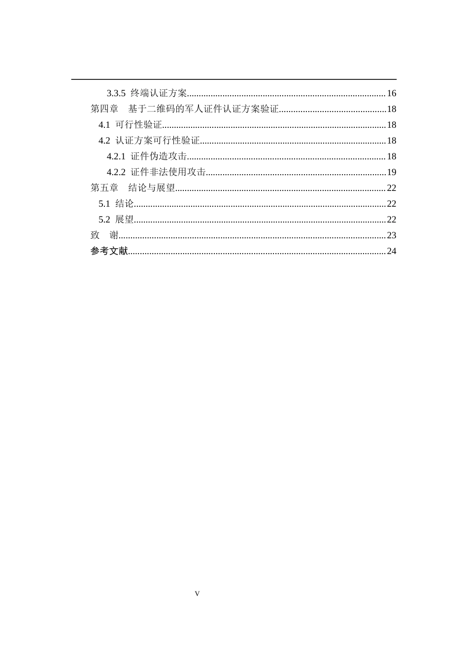 22年WP 基于二维码的军人证件认证方法研究-约16005字符.docx_第7页