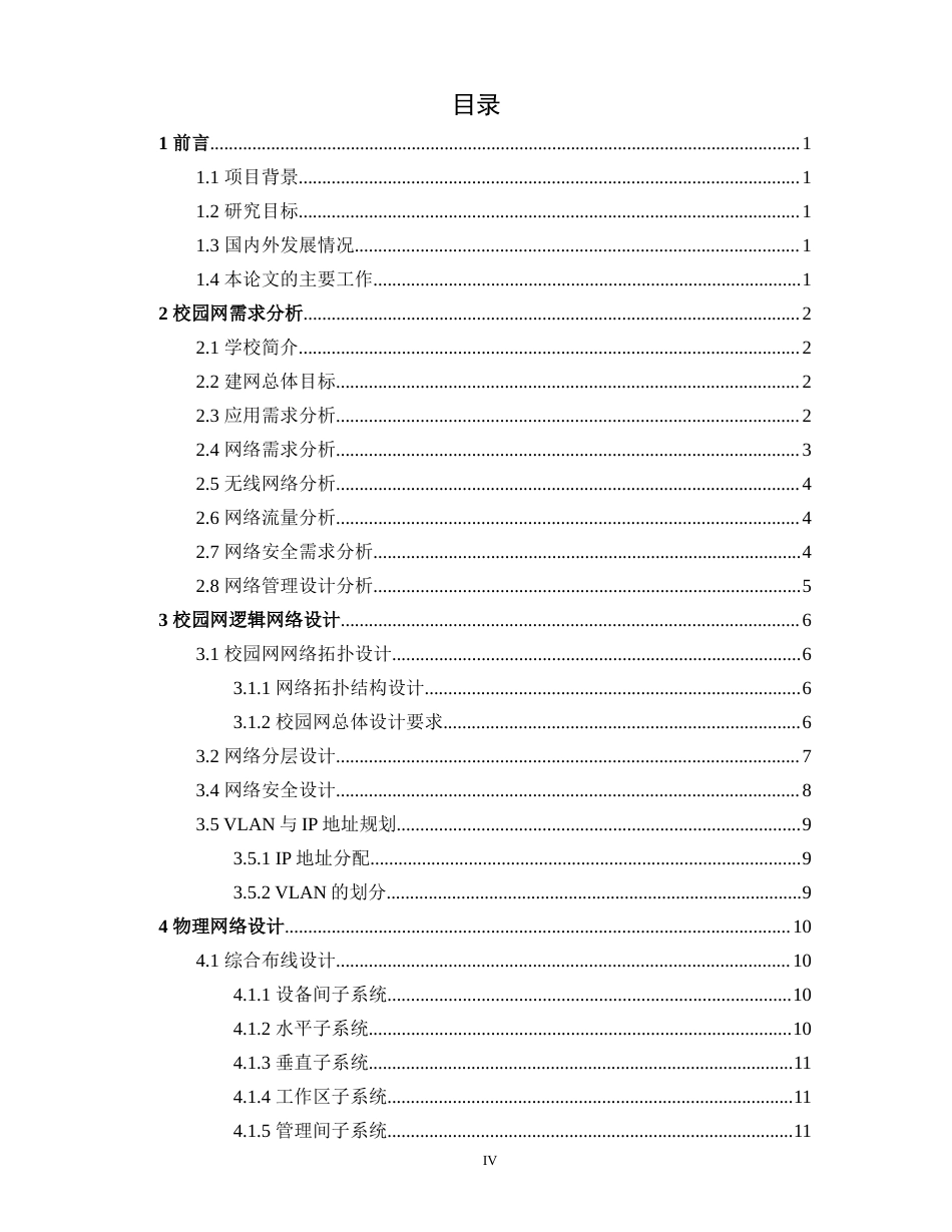 22年WP 柳州市第九中学的网络规划与设计-约15012字符.docx_第4页