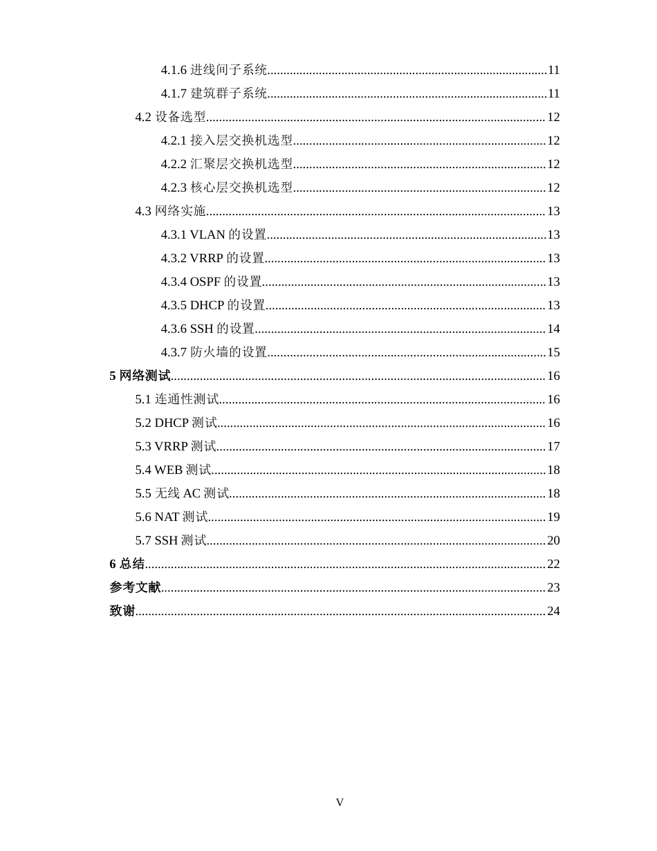 22年WP 柳州市第九中学的网络规划与设计-约15012字符.docx_第5页