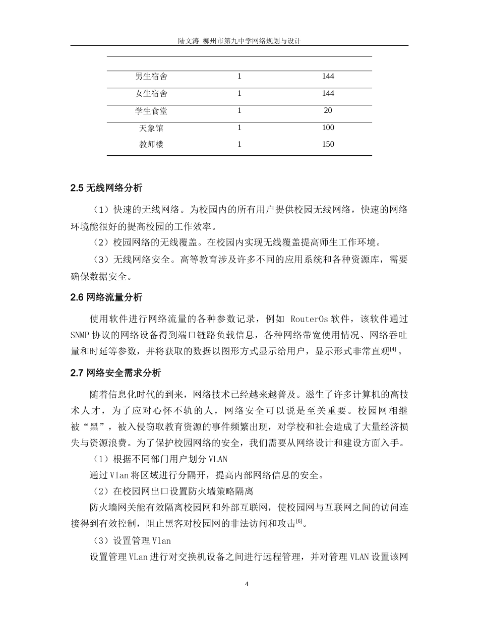 22年WP 柳州市第九中学的网络规划与设计-约15012字符.docx_第9页