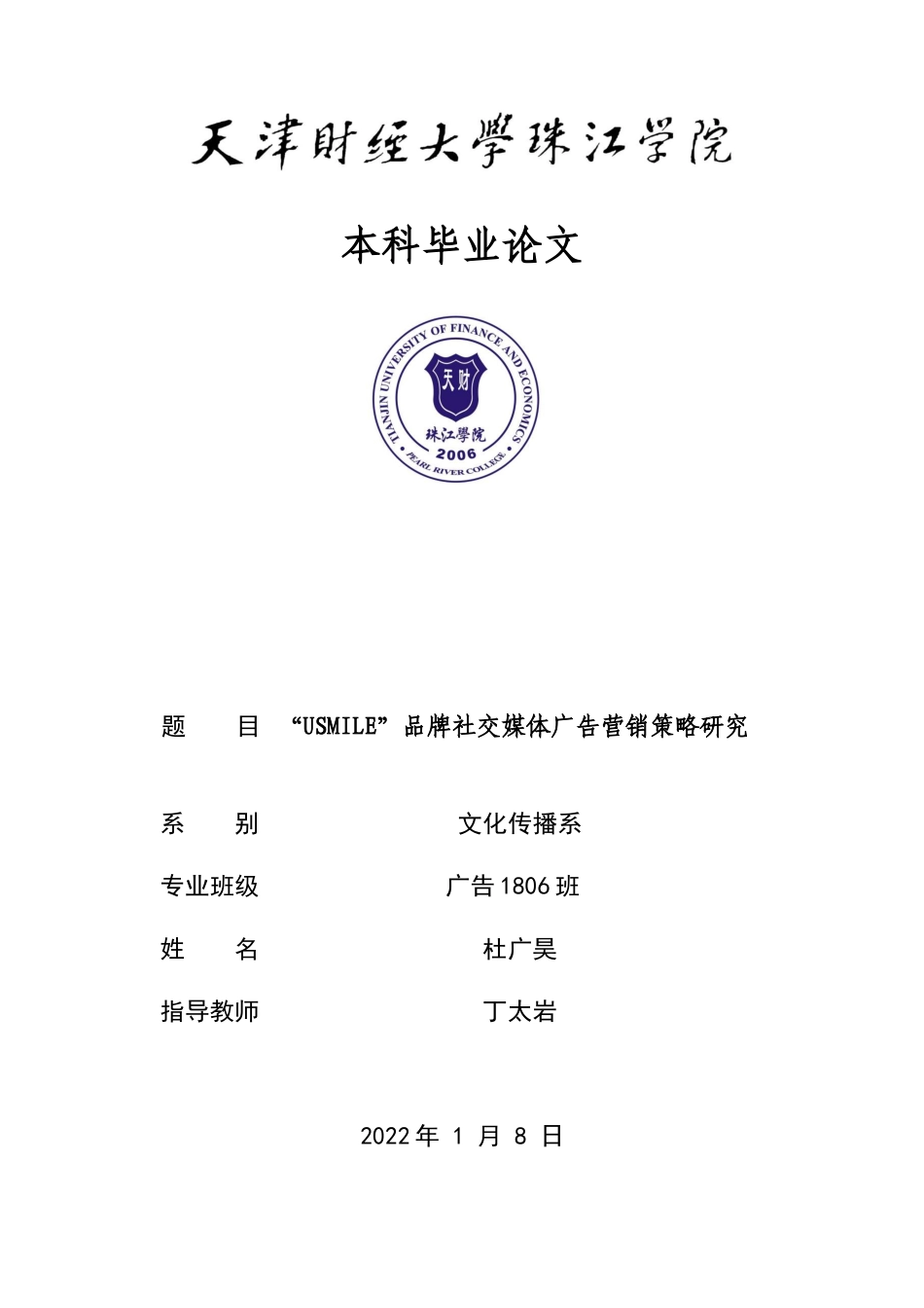 22年WP “USMILE”品牌社交媒体广告营销策略研究-约15850字符.docx_第1页