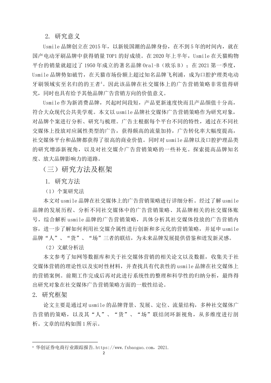22年WP “USMILE”品牌社交媒体广告营销策略研究-约15850字符.docx_第7页