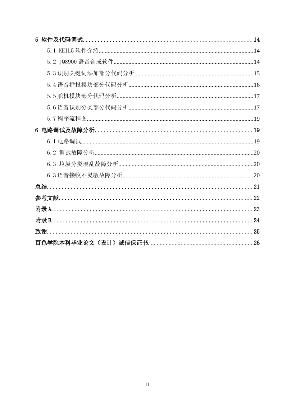 22年WP 冯泳基于语言识别分类分类街道垃圾桶的设计与实现-约13045字符.docx_第3页