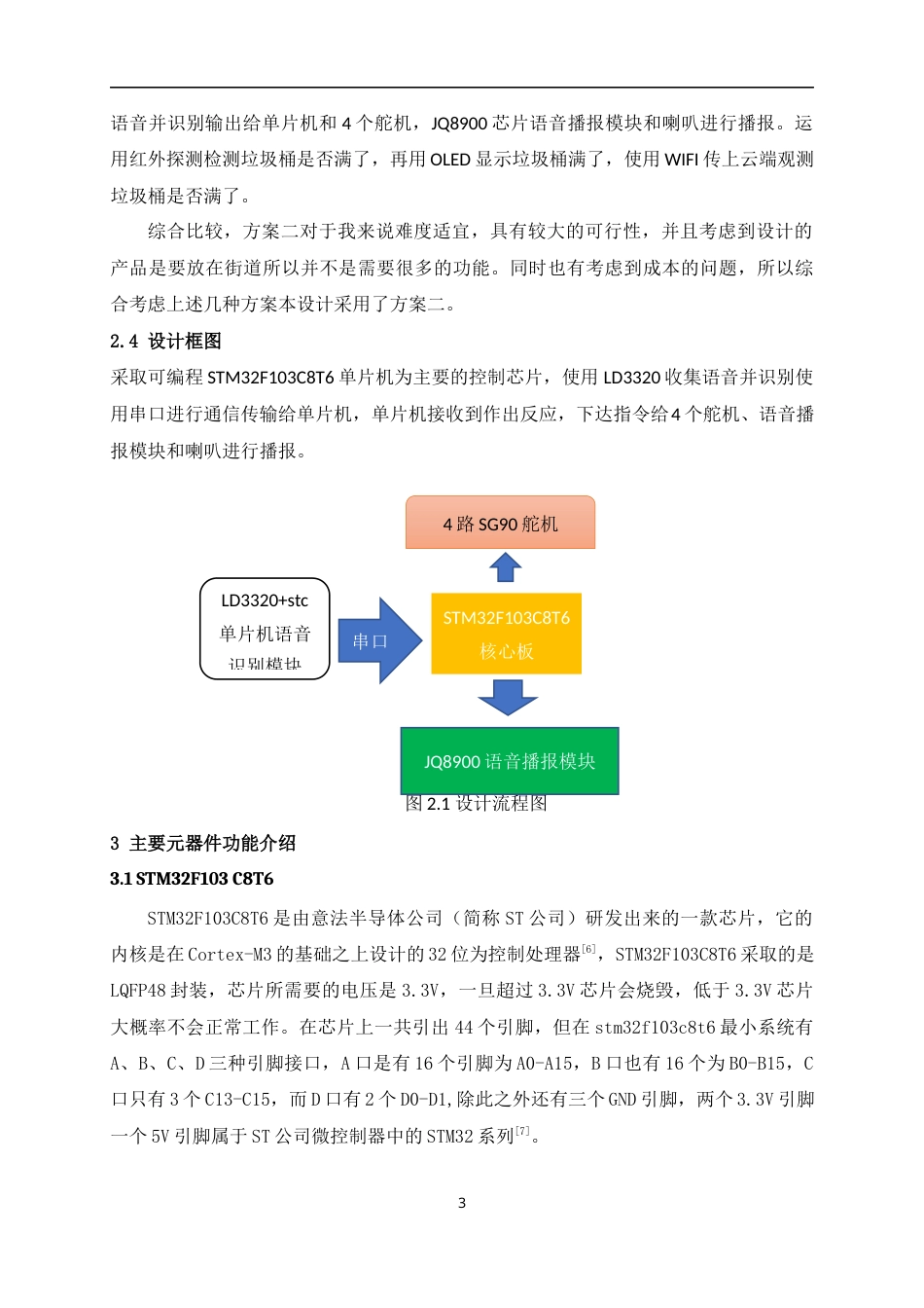 22年WP 冯泳基于语言识别分类分类街道垃圾桶的设计与实现-约13045字符.docx_第9页