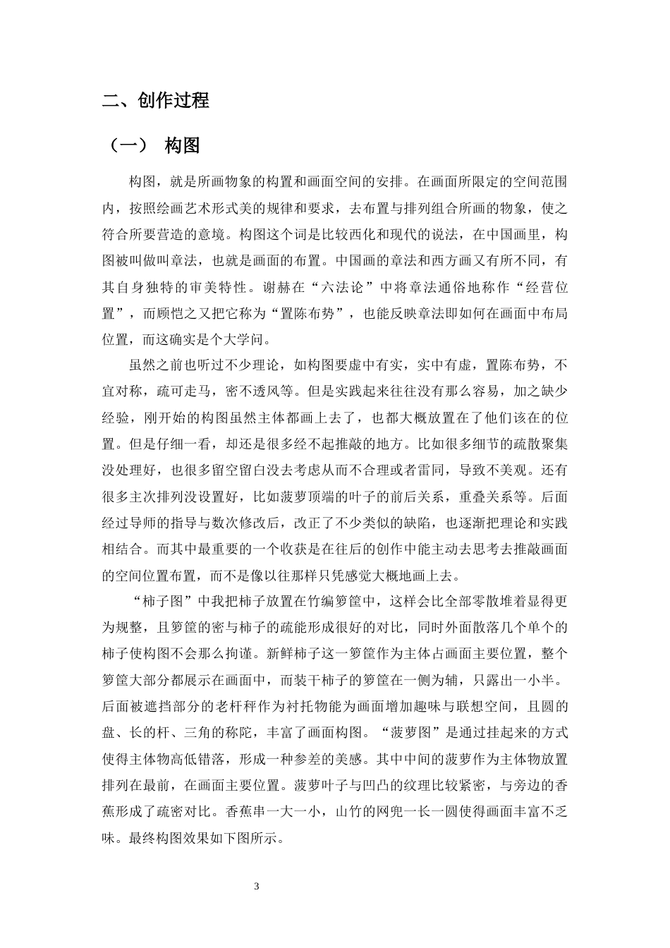 22年WP 蔬果题材绘画创作实践与浅析-约6119字符.docx_第3页