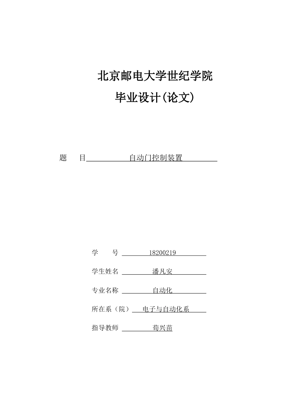 22年WP 自动门控制装置-约21290字符.docx_第1页