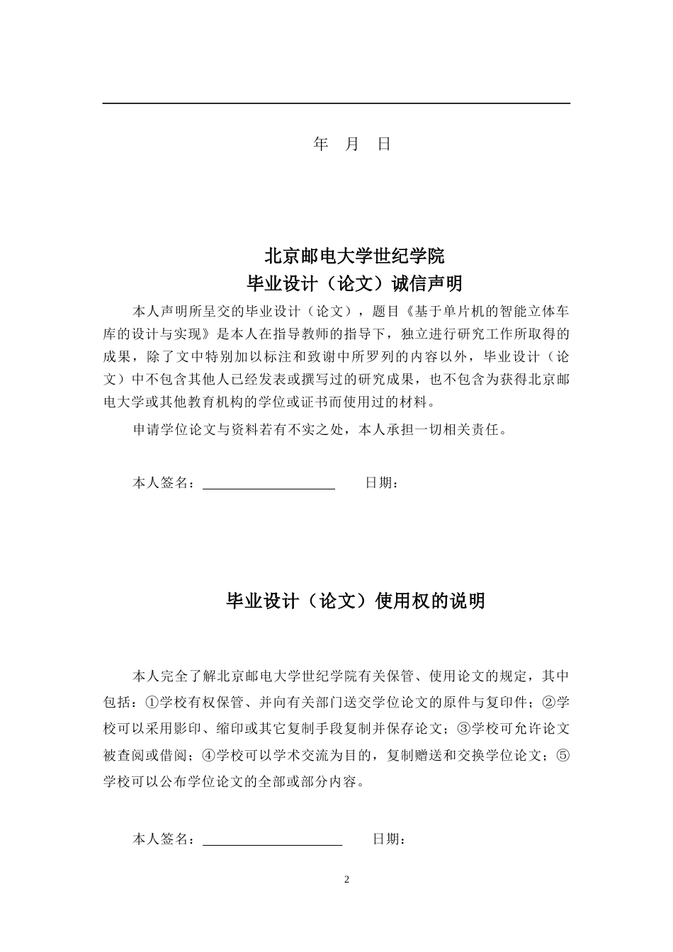 22年WP 自动门控制装置-约21290字符.docx_第2页