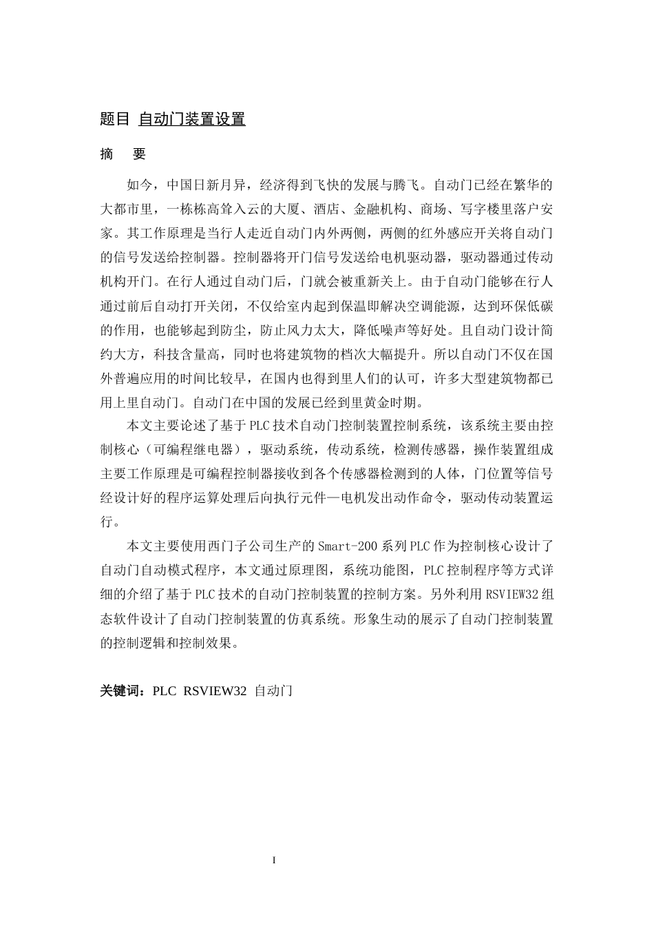 22年WP 自动门控制装置-约21290字符.docx_第4页