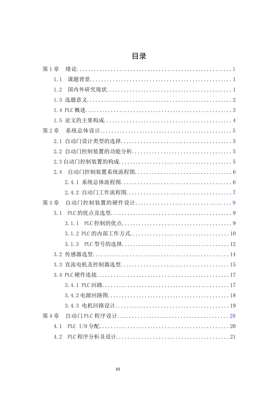 22年WP 自动门控制装置-约21290字符.docx_第6页