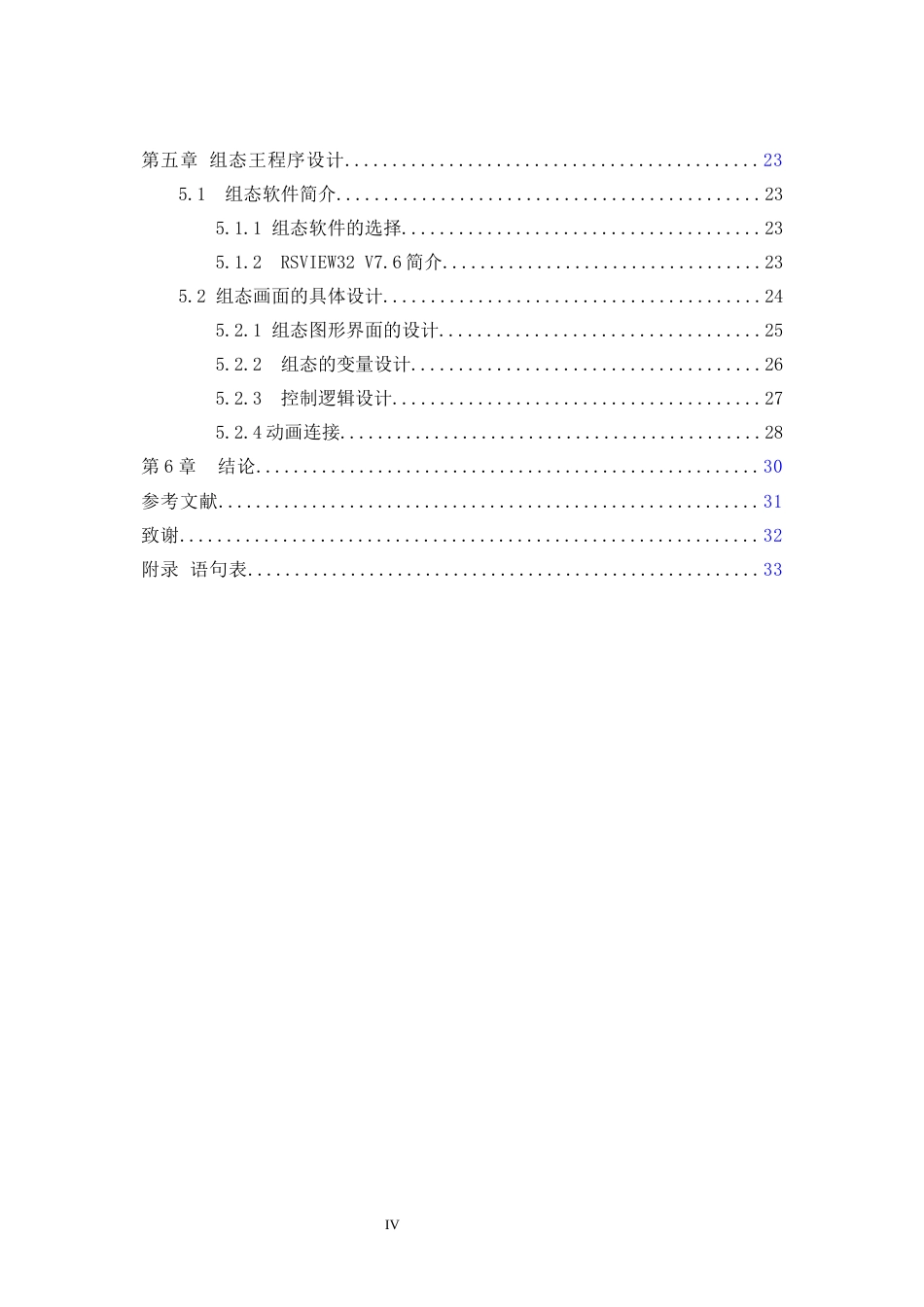 22年WP 自动门控制装置-约21290字符.docx_第7页